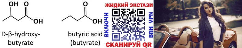БУТИРАТ 1.4BDO Крым