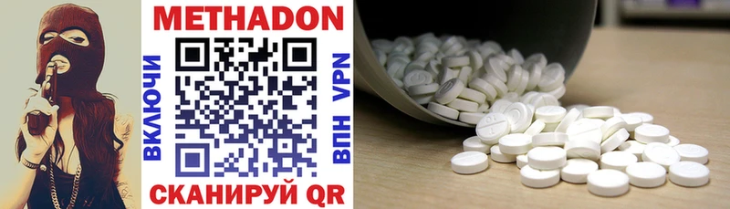 Метадон methadone Крым
